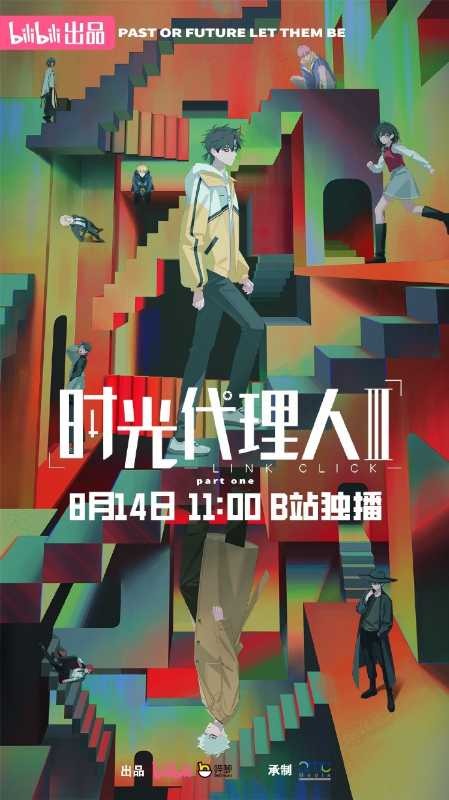 Link Click / Shiguang Dailiren (时光代理人) — time-travel suspense donghua, Annie Award nominee