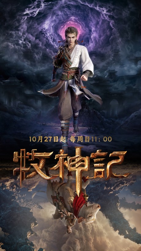 Tales of Herding Gods official cover art — Qin Mu herding cattle in a mystical landscape
